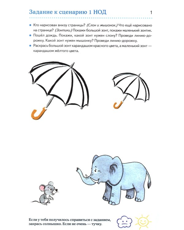 Дошкольная математика для детей 3-4 лет с ОВЗ: Альбом упражнений с разрезным раздаточным материалом 1-й год обучения 