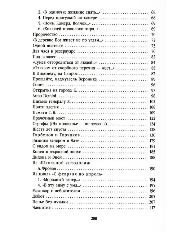 Ночной полет. Стихотворения