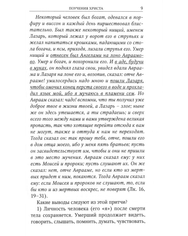 Что ждет нас после смерти?