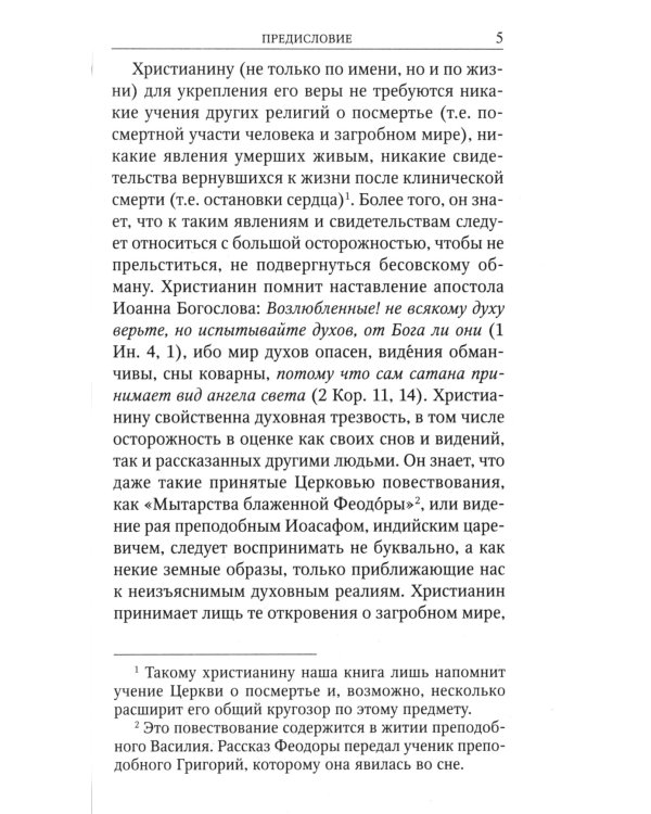 Что ждет нас после смерти?