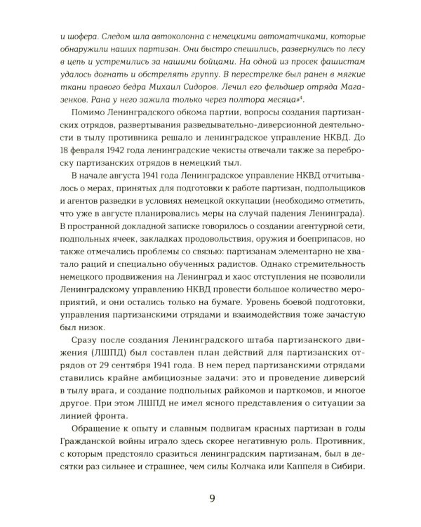 Подвиг 2-й Ударной армии. Любанская наступательная операция