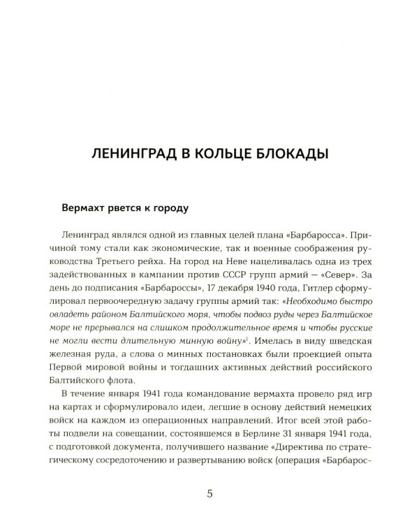 Подвиг 2-й Ударной армии. Любанская наступательная операция