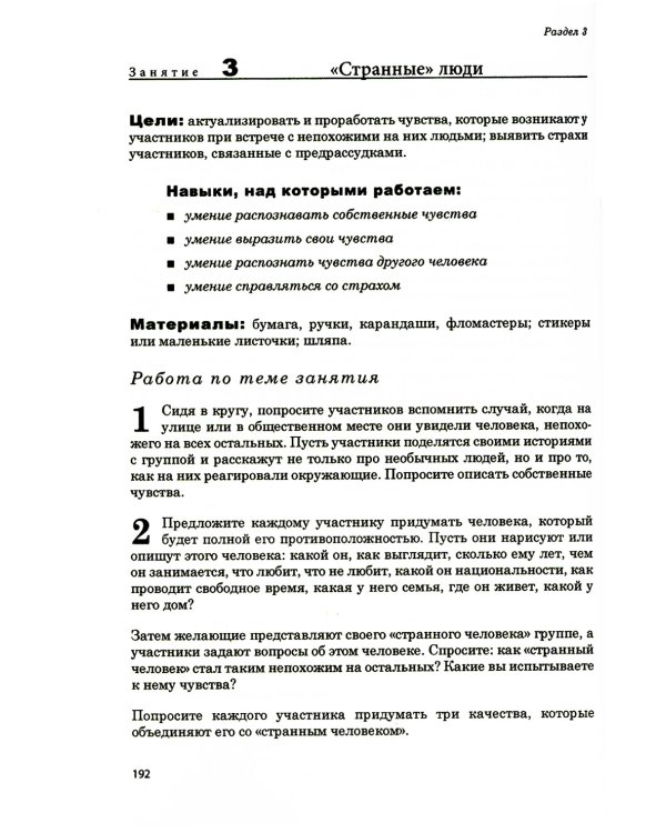 Жизненные навыки. Тренинговые занятия с младшими подростками. 5-6 класс