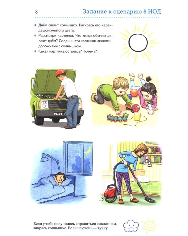 Дошкольная математика для детей 3-4 лет с ОВЗ: Альбом упражнений с разрезным раздаточным материалом 1-й год обучения 