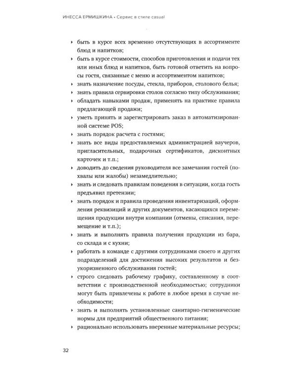 Сервис в стиле casual. Стандарты обслуживания для хостес и официантов ресторана демократичного формата