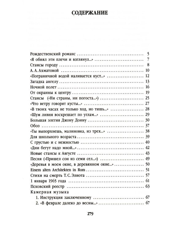 Ночной полет. Стихотворения