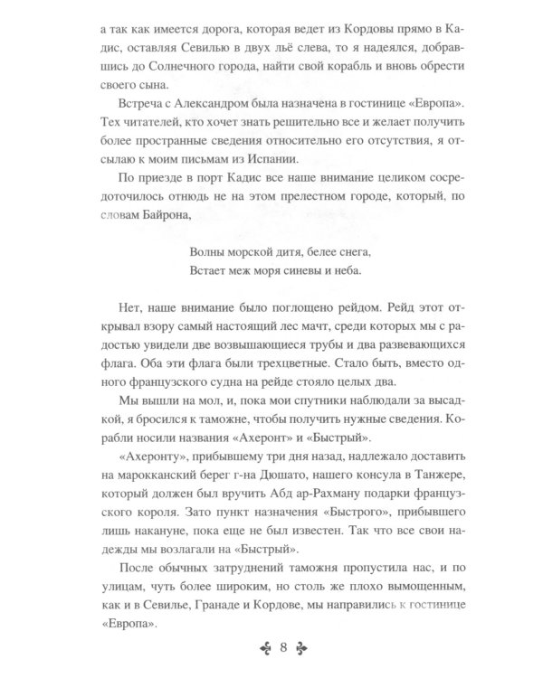 Корвет "Быстрый"