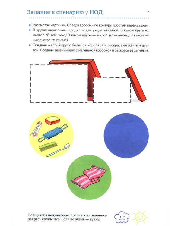 Дошкольная математика для детей 3-4 лет с ОВЗ: Альбом упражнений с разрезным раздаточным материалом 1-й год обучения 