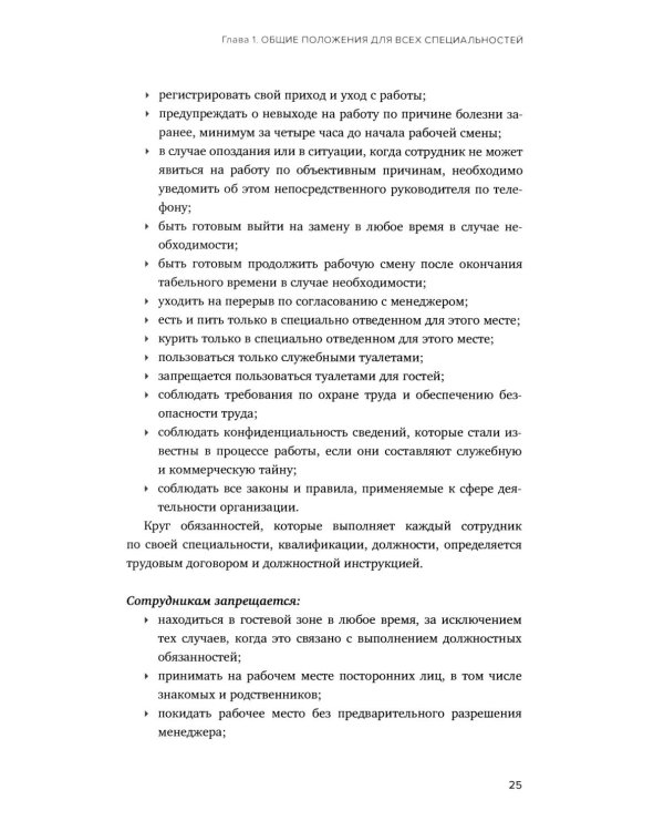 Сервис в стиле casual. Стандарты обслуживания для хостес и официантов ресторана демократичного формата