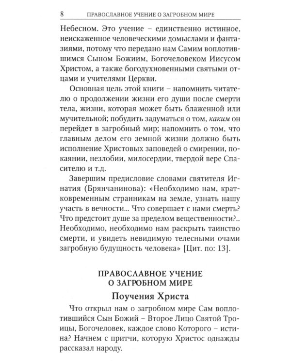 Что ждет нас после смерти?