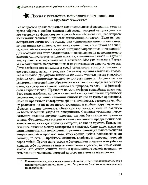 Жизненные навыки. Тренинговые занятия с младшими подростками. 5-6 класс