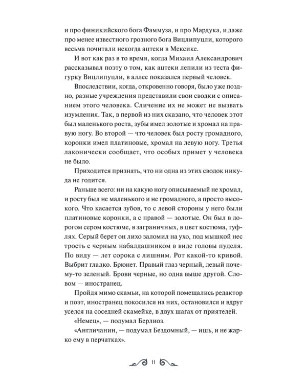 Мастер и Маргарита