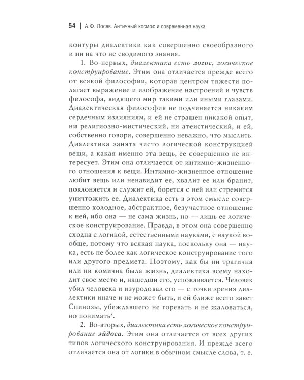 Античный космос и современная наука