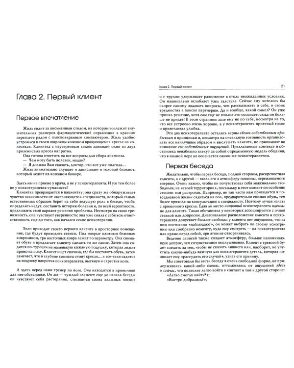 Практическое пособие для психотерапевтов. 3-е изд., перераб.и доп