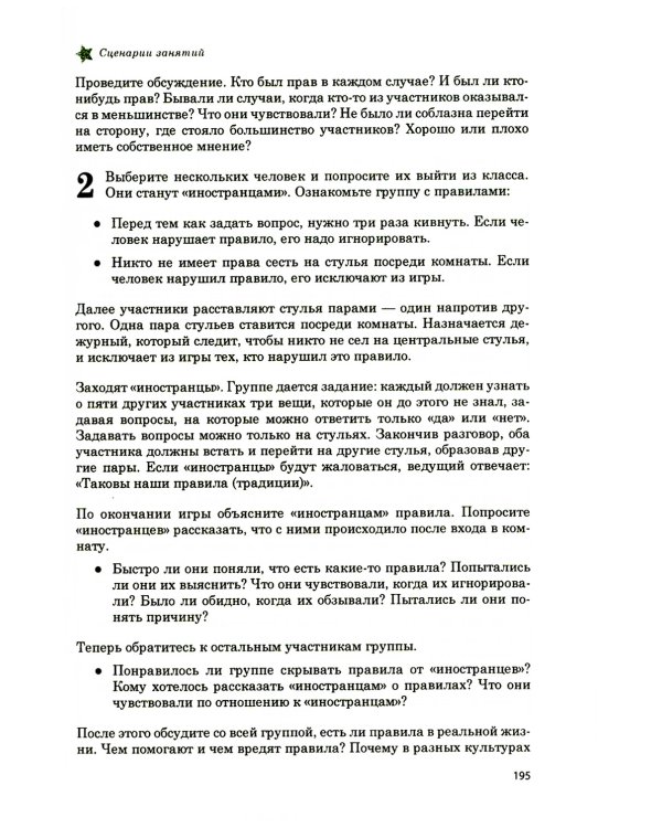 Жизненные навыки. Тренинговые занятия с младшими подростками. 5-6 класс