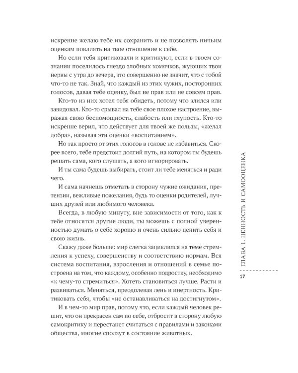 Я так взрослею: об отношениях с собой и другими. 2-е изд