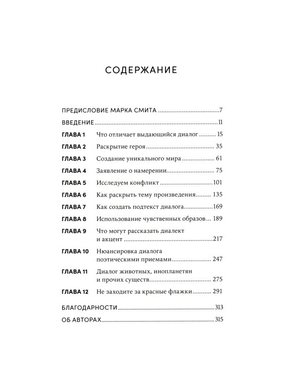 Это ты мне? Как писать захватывающие диалоги для кино и сцены