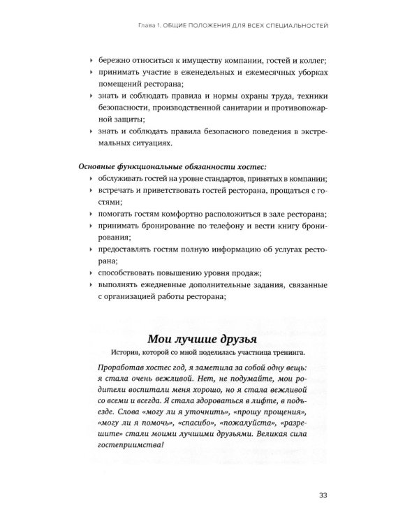 Сервис в стиле casual. Стандарты обслуживания для хостес и официантов ресторана демократичного формата