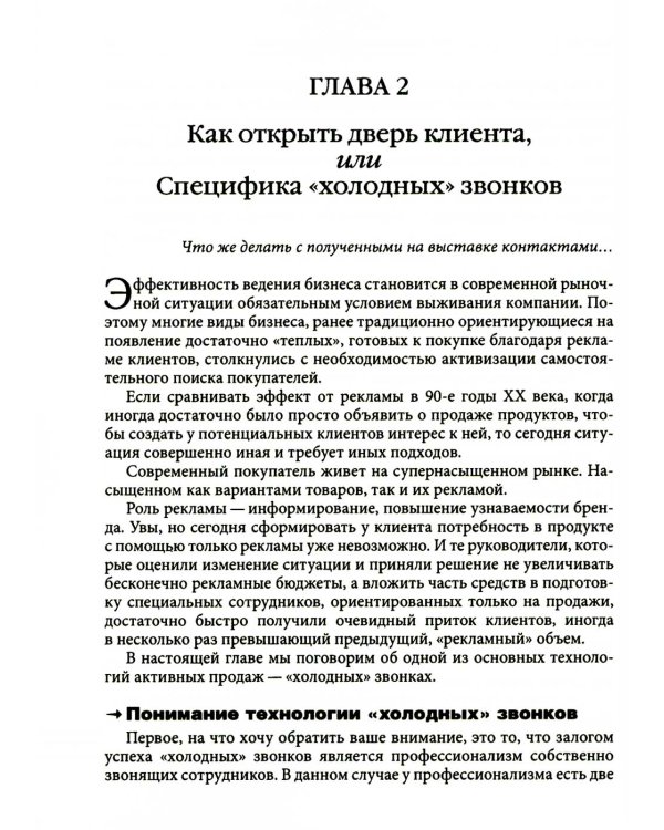 Как привлечь и удержать клиента, или Позитивный взгляд на продажи во время кризиса