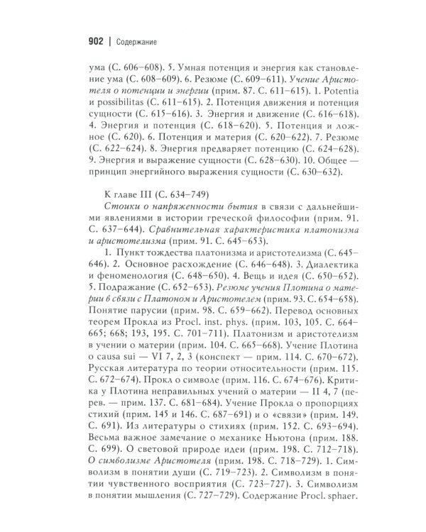 Античный космос и современная наука