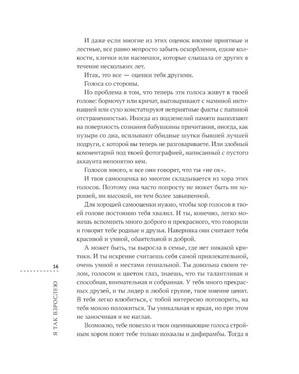 Я так взрослею: об отношениях с собой и другими. 2-е изд