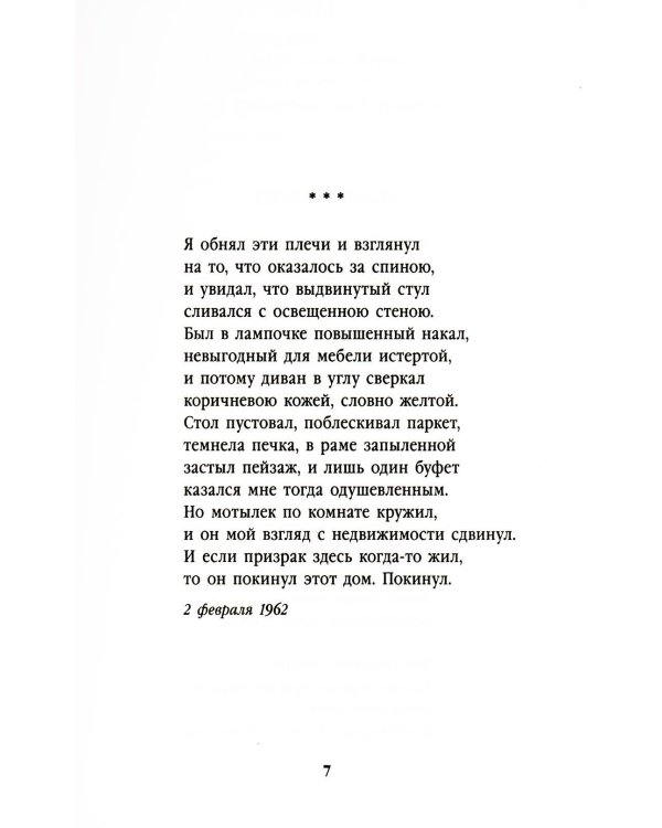 Ночной полет. Стихотворения