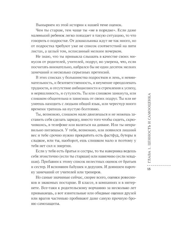 Я так взрослею: об отношениях с собой и другими. 2-е изд