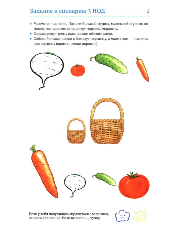 Дошкольная математика для детей 3-4 лет с ОВЗ: Альбом упражнений с разрезным раздаточным материалом 1-й год обучения 