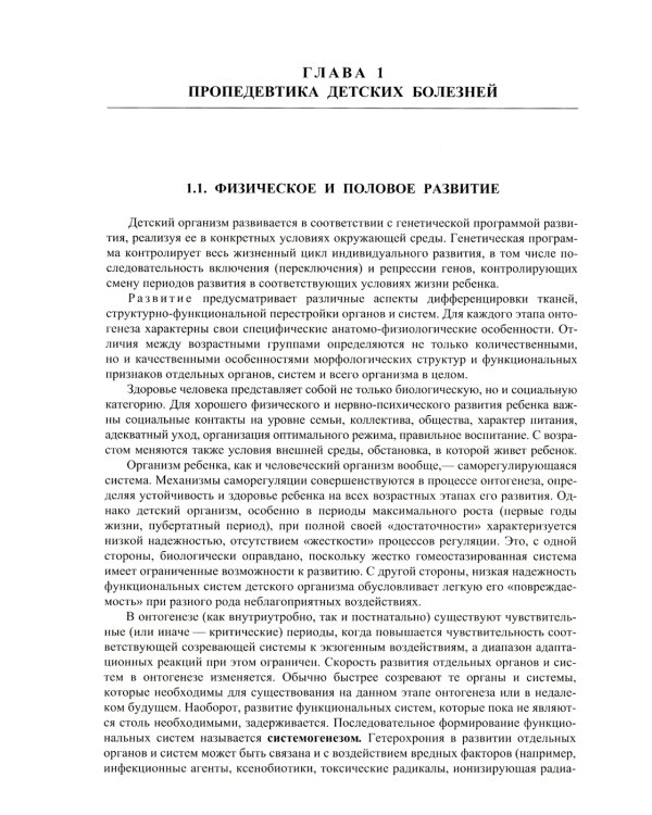 Педиатрия: Учебник для медицинских вузов. 8-е изд., испр. и доп