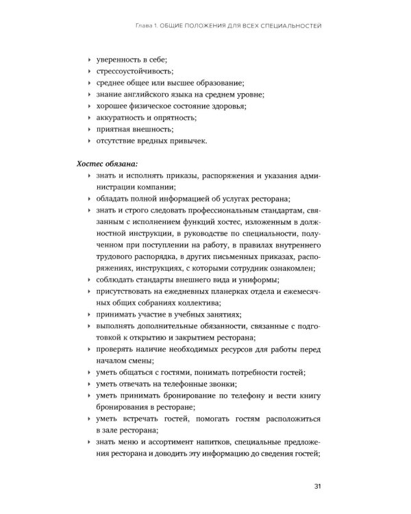 Сервис в стиле casual. Стандарты обслуживания для хостес и официантов ресторана демократичного формата