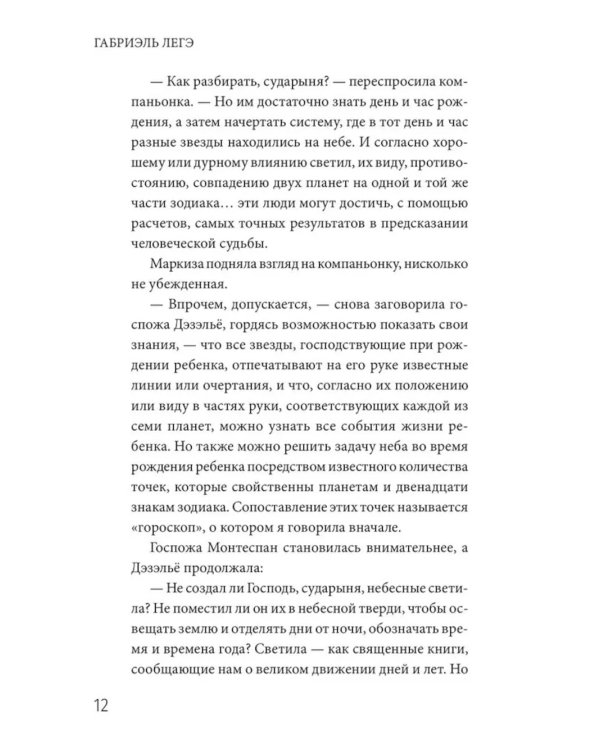 Черная месса