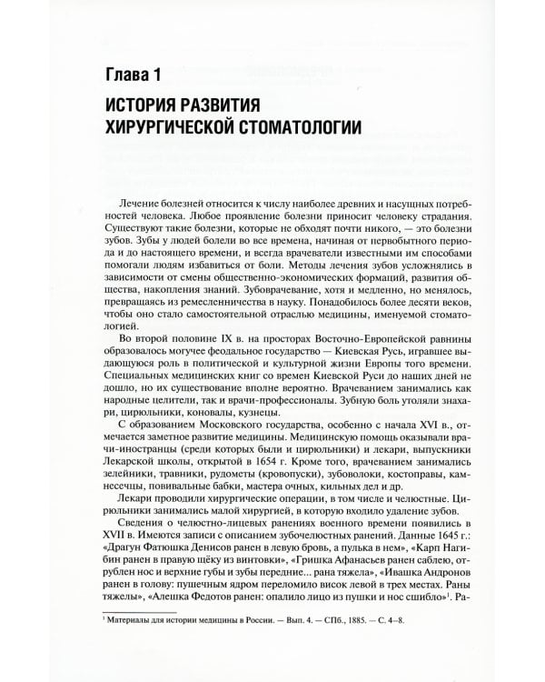 Хирургическая стоматология: Учебник. 3-е изд., перераб