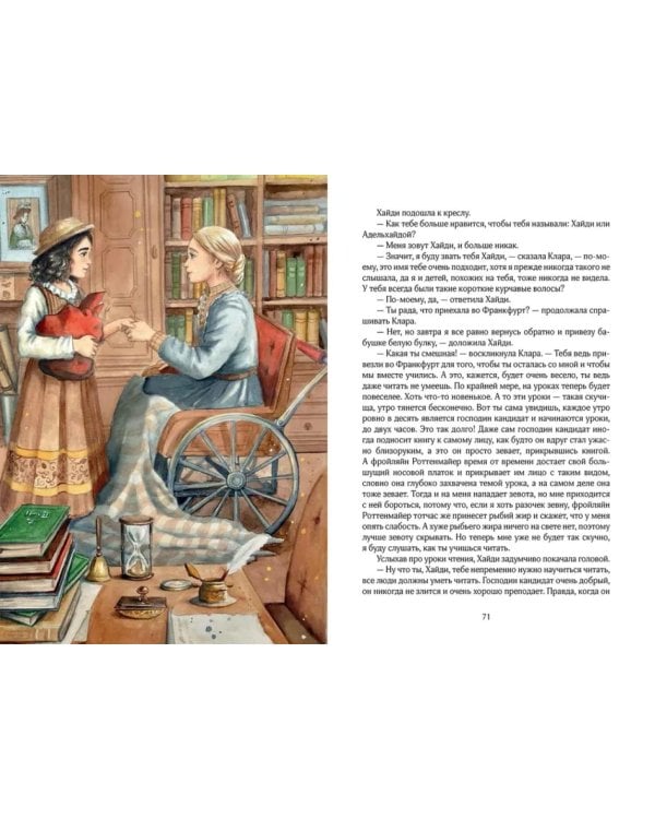 Хайди, или Волшебная долина