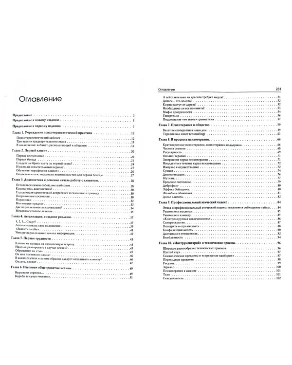 Практическое пособие для психотерапевтов. 3-е изд., перераб.и доп