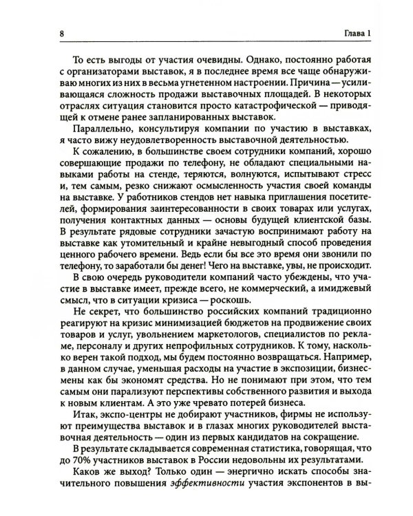 Как привлечь и удержать клиента, или Позитивный взгляд на продажи во время кризиса