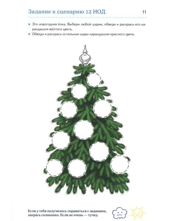 Дошкольная математика для детей 3-4 лет с ОВЗ: Альбом упражнений с разрезным раздаточным материалом 1-й год обучения 