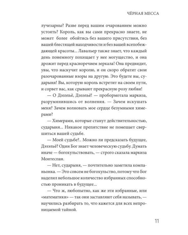 Черная месса