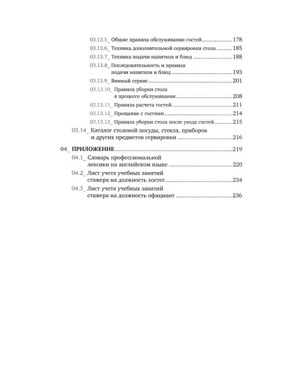 Сервис в стиле casual. Стандарты обслуживания для хостес и официантов ресторана демократичного формата
