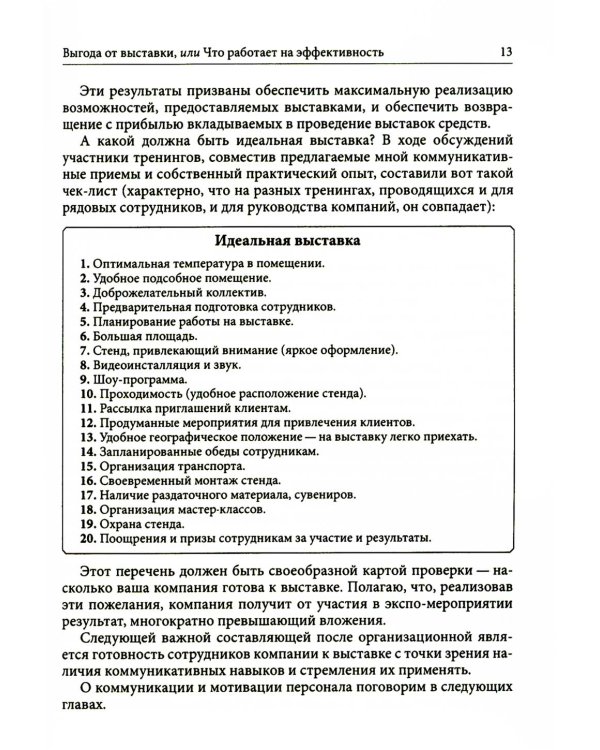Как привлечь и удержать клиента, или Позитивный взгляд на продажи во время кризиса