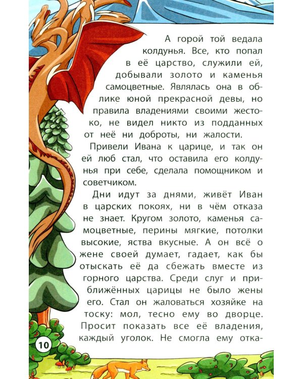 Сказки народов Урала и Сибири. 2-е изд