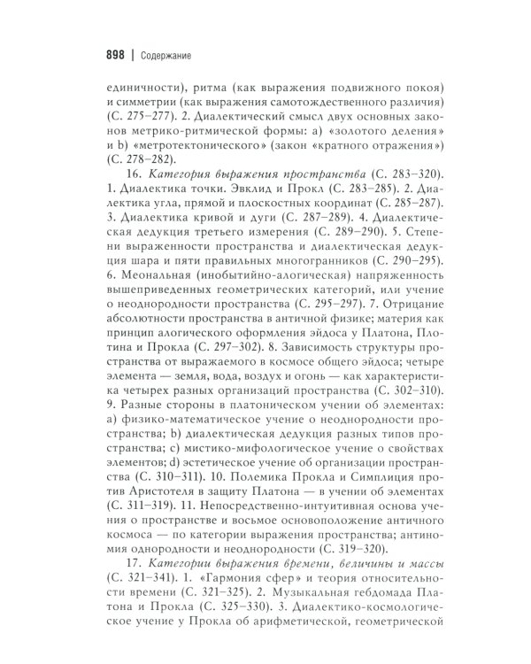 Античный космос и современная наука