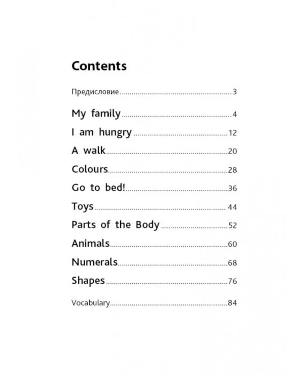 10 веселых историй. Сторителлинг для малышей. англ.яз