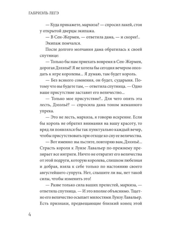 Черная месса