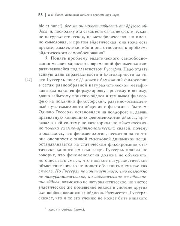 Античный космос и современная наука