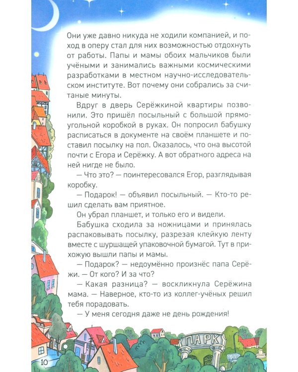 Кефир, Гаврош и Рикошет. 2. Тайна пушистого грабителя