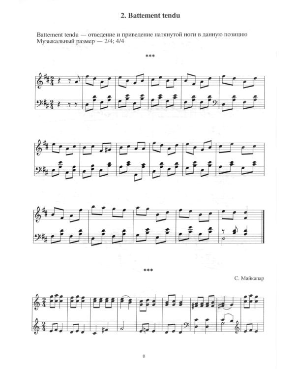 Классический танец. Музыкальное сопровождение уроков