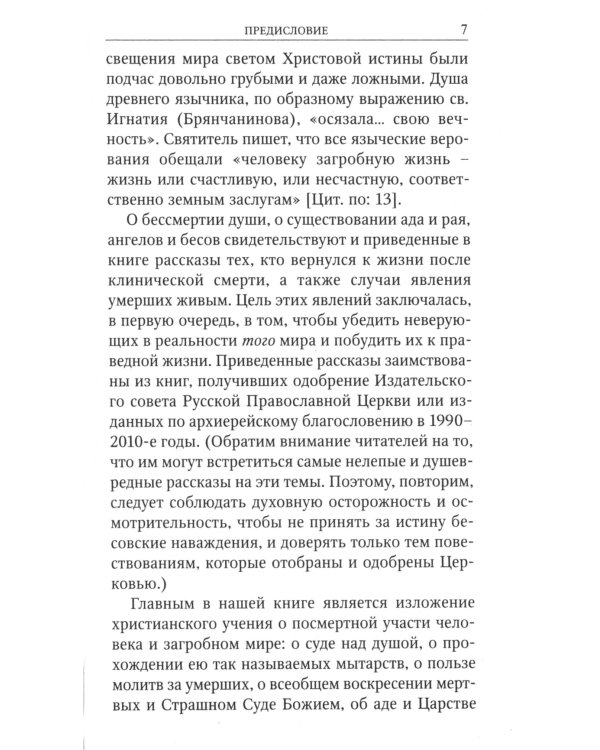 Что ждет нас после смерти?