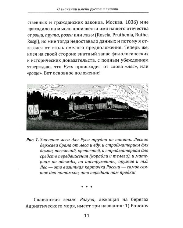 О значении имени руссов и славян