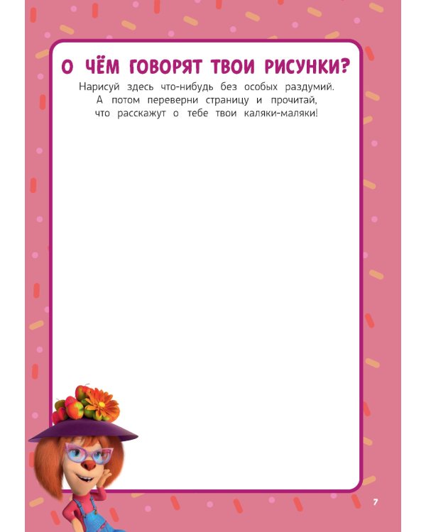 Барбоскины. Блокнот для творческой девчонки (Лиза)