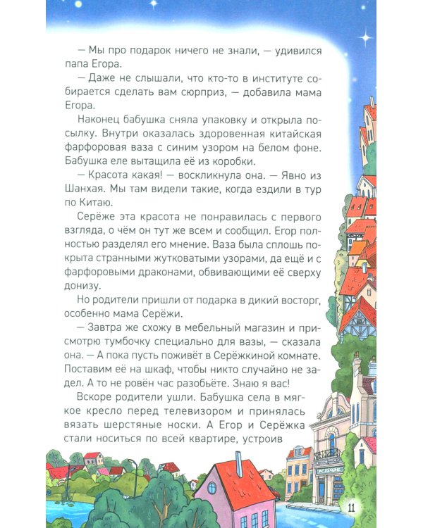 Кефир, Гаврош и Рикошет. 2. Тайна пушистого грабителя